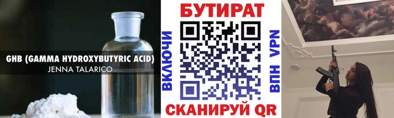 как найти наркотики Богданович БУТИРАТ 99%