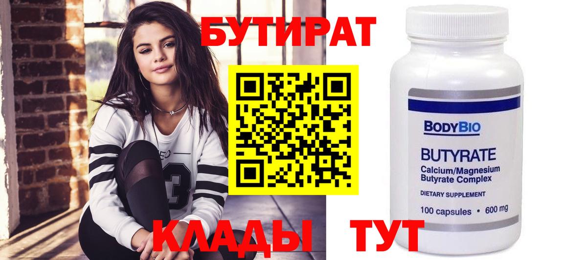 БУТИРАТ 1.4BDO  Вход с VPN  Богданович 