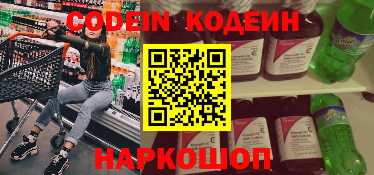 Богданович  Кодеиновый сироп Lean напиток Lean (лин)  Вход с VPN  Кодеин напиток Lean (лин) 