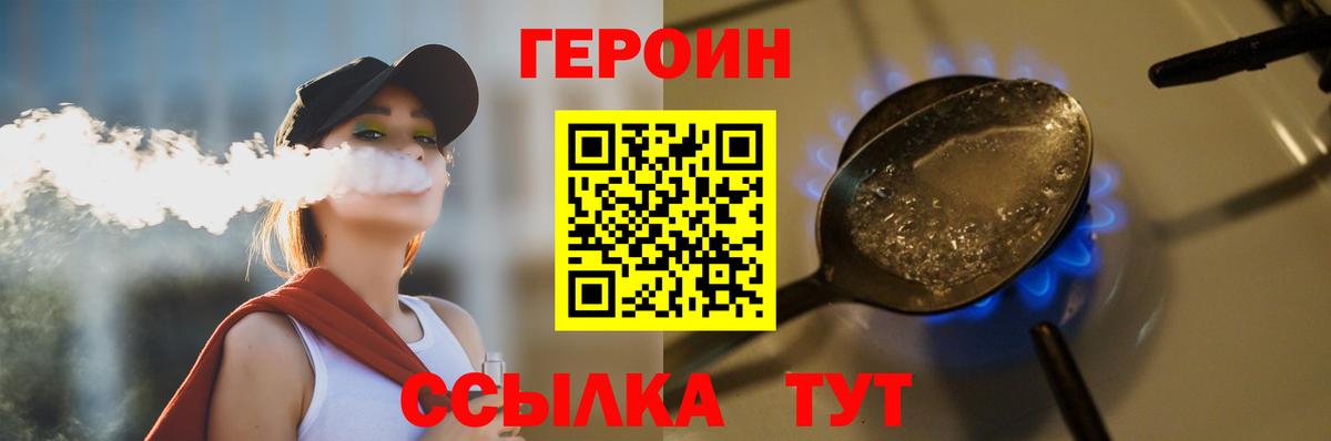 ГЕРОИН Heroin  Вход с VPN  Богданович 